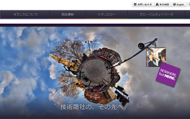 マクニカ（Webサイト）