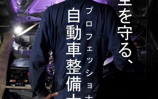 最優秀賞を受賞した東京工科自動車大学校世田谷校の浦野翔一さんの作品「安心・安全を守る、かっこいい」