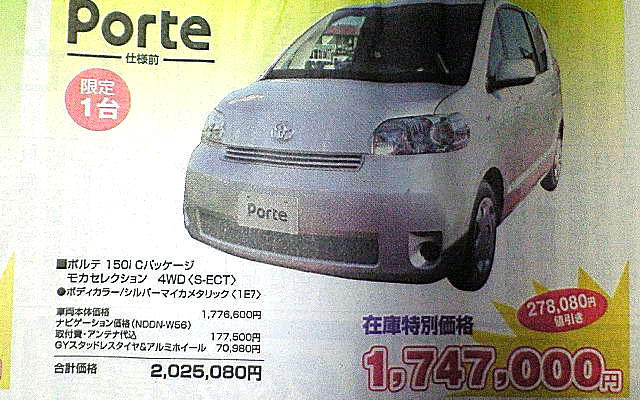 【明日の値引き情報】トヨタの逆襲…コンパクトカー