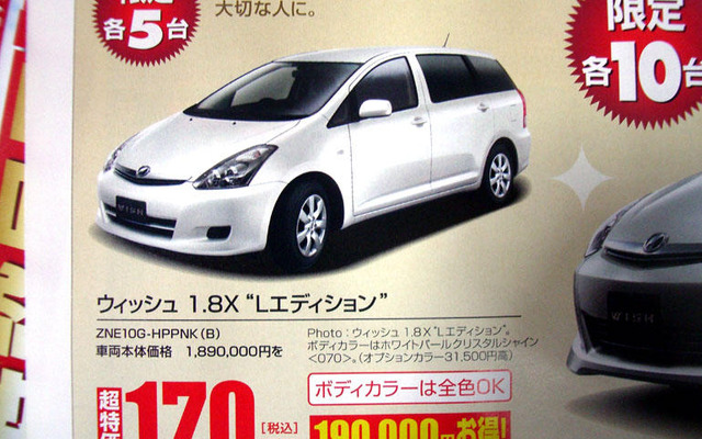 【明日の値引き情報】日本全国トヨタのミニバンが安いのだが
