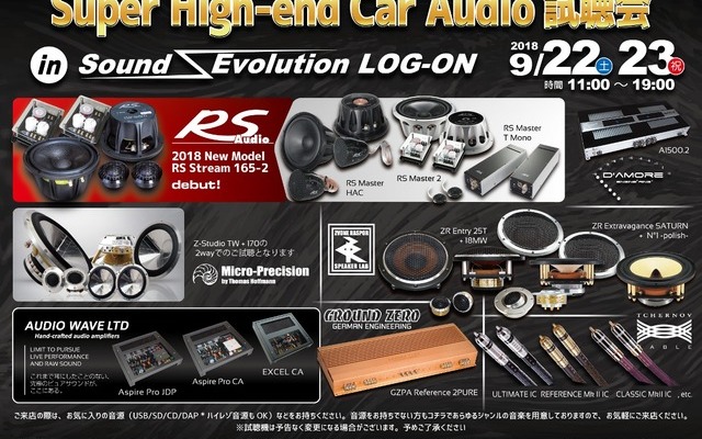 9月22日（土）と23日（日・祝）イース・コーポレーションが、千葉県流山市で『Super High-end Car Audio試聴会』開催！