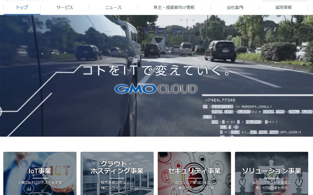 GMOクラウド（Webサイト）