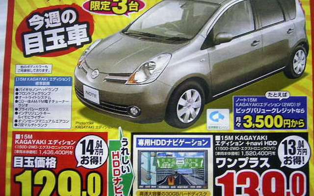 【値引き情報】日産とスズキのコンパクトカーが安い件について