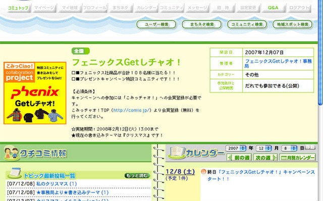 【プレゼント】ダウンジャケットなど、Getしチャオ！　