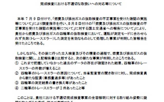 国土交通省・自動車局長からスズキへの指示文書