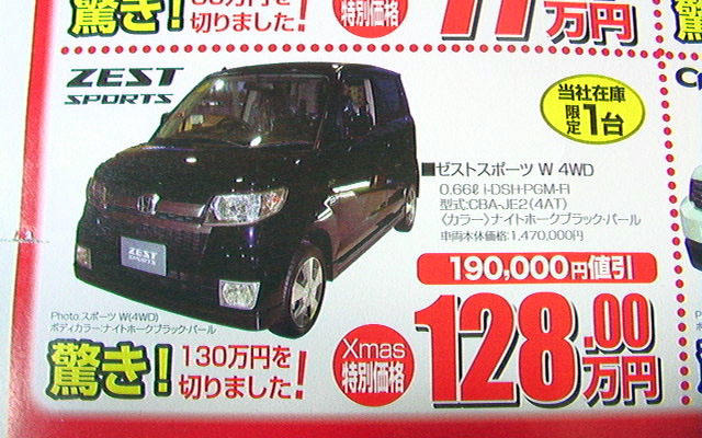 【値引き情報】売り切れ御免…このプライスで軽自動車を購入する!!