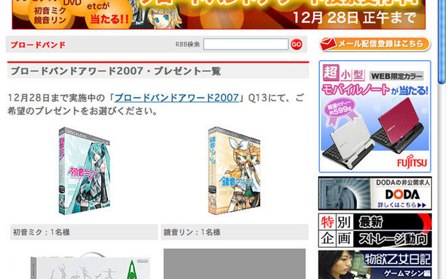 【ブロードバンドアワード】投票はじまる…No.1 プロバイダ＆キャリアは？