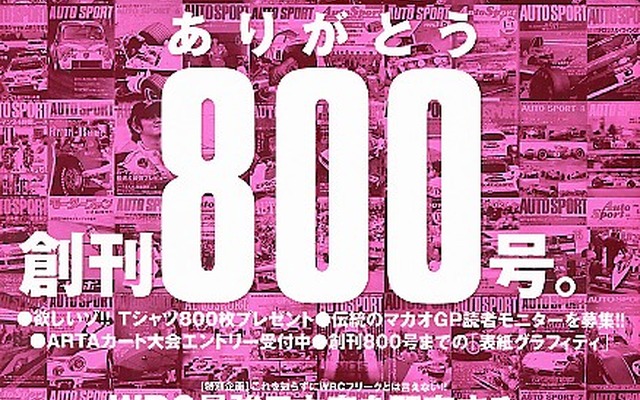 レーシングカートを搭載(?)したゲームを発見!!---『AUTO SPORT』