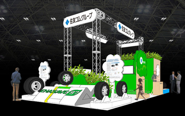 【エコプロダクツ07】住友ゴムが出展概要を発表