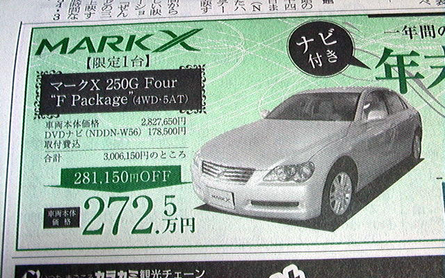 【おはよう値引き情報】このプライスでこの新車を購入できる!!