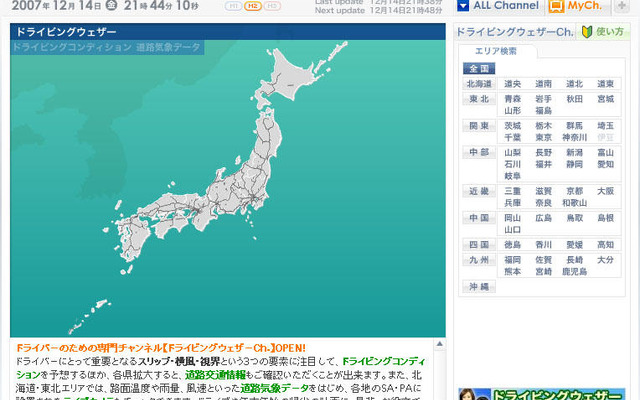 路面温度や風速、SAのライブカメラも　交通情報サイト