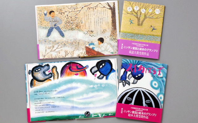 日産、童話と絵本のグランプリ作品を出版、寄贈も