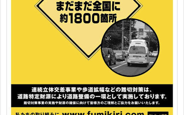 【伊東大厚のトラフィック計量学】“踏切すいすい大作戦”と踏切総点検