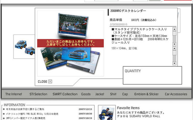 STI、WRCデスクカレンダー2008を販売開始