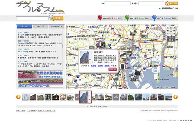 クラリオン、地図情報サイト チズルとススムβver. オープン