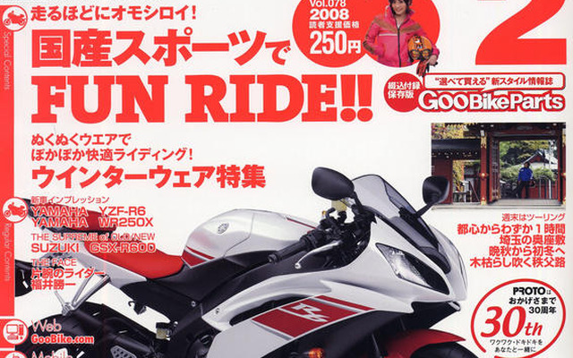 よし！　秩父でツーリング！