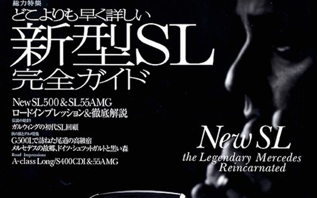 新型メルセデス『SL』開発ストーリー