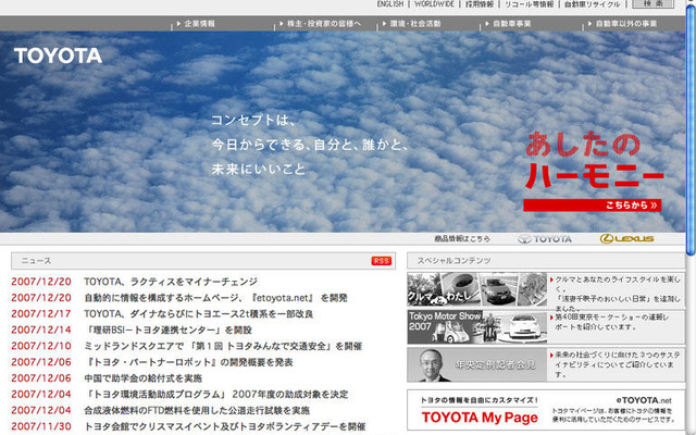 トヨタ、統合ウェブサイトを開発