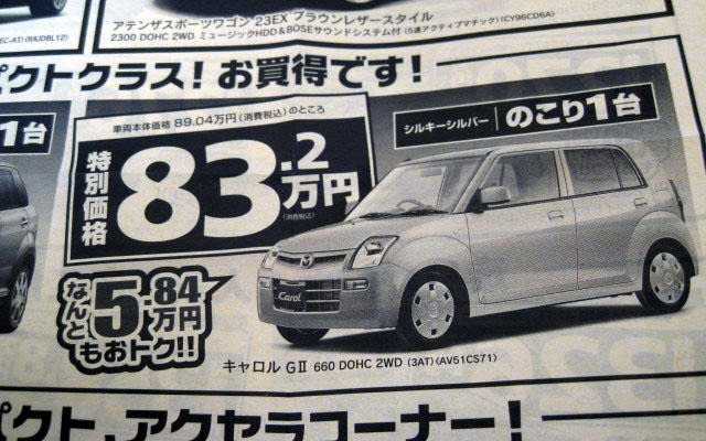 【週末の値引き情報】マツダの軽自動車を購入する!!