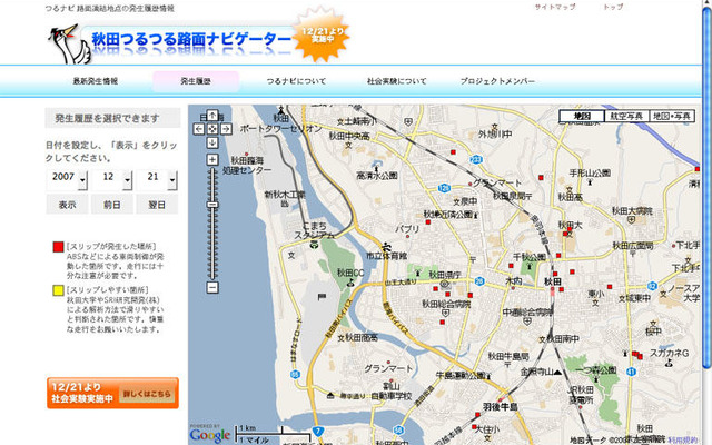 路面凍結事故の予防　社会実験に富士重も参画