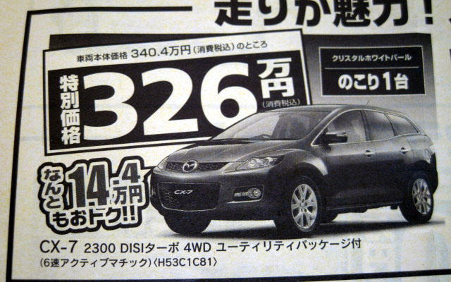 【おはよう値引き情報】マツダのSUV、RVを購入する!!　40万円もおトク