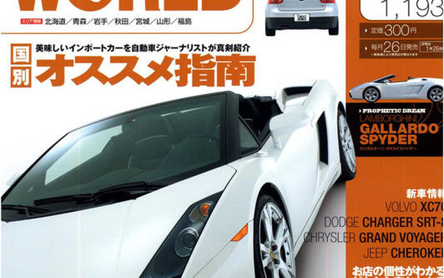 輸入車グルメ天国、ニッポン