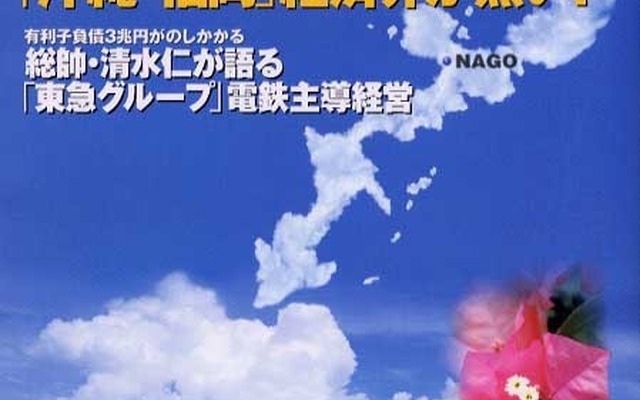 「日産? 関係ないね?」ルノーの400万台生産計画---『経済界』