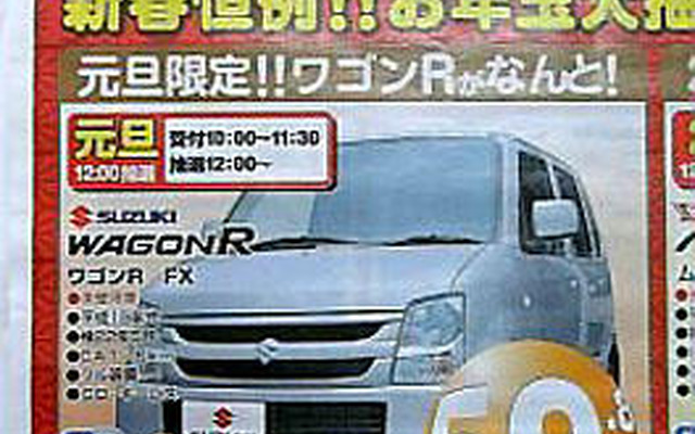 【初荷値引き情報】元旦限り、2日限り、このプライスで!!
