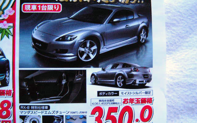 【初荷値引き情報】新年はスポーツカーを買う！　このプライスで