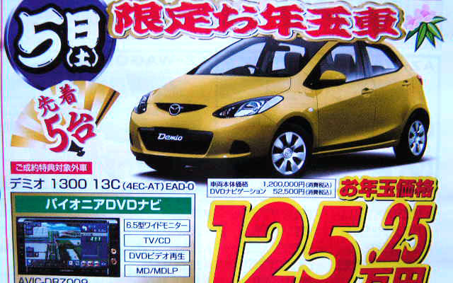 【初荷値引き情報】新年はコンパクトカーを買うか軽自動車にするか