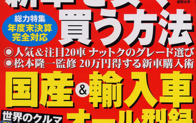 新車販売、3月決算に向けスパート！