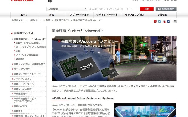 東芝デバイス&ストレージの公式サイト