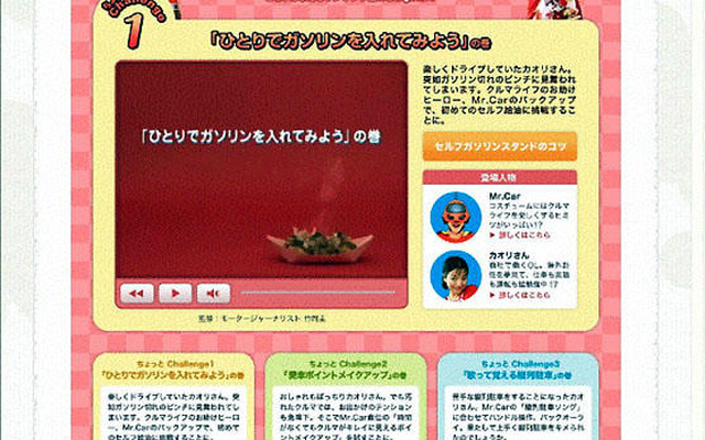 「ミスターCar」が「Carガール」にレッスン…動画コンテンツ