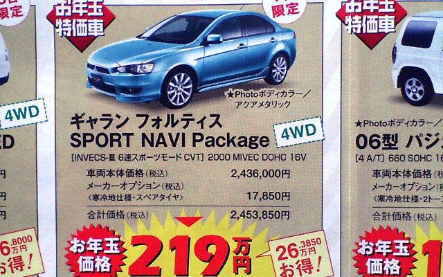 【新車値引き情報】成人はこのプライスでセダン、スポーツを購入する!!