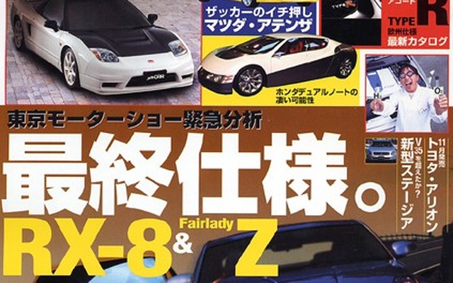 『シビックタイプR』カタログ完全収録