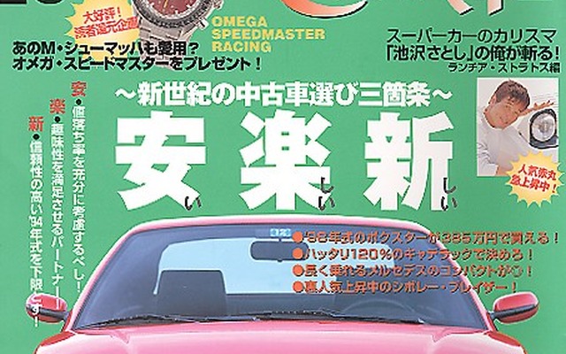 高年式ポルシェか100万円の熱血イタリアンか---『CHARGE』