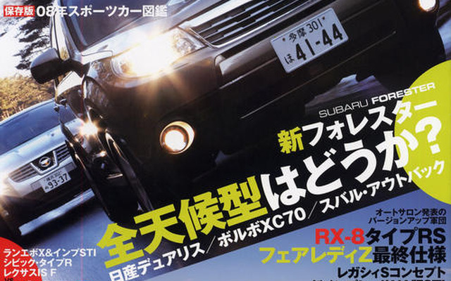 スバル フォレスター 新型に死角はあるか!?