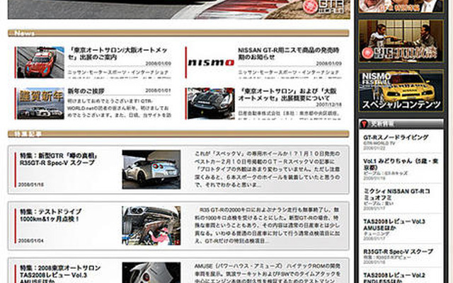 日産 GT-R 専門のウェブサイトを開設---クールアーツ