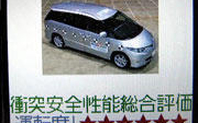 自動車アセスメントの結果をケータイで… NASVA mobile 開設