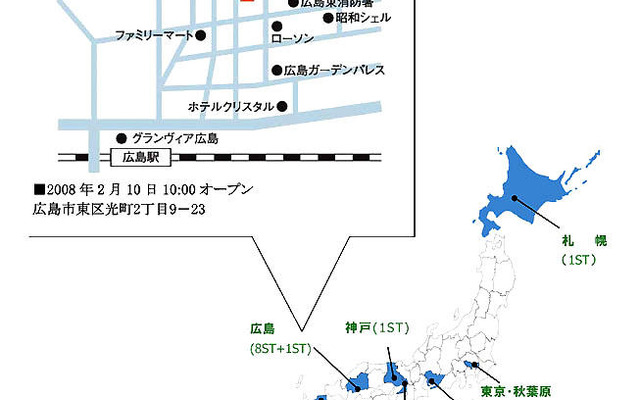 カーシェア24の新ステーションオープン…広島市東区