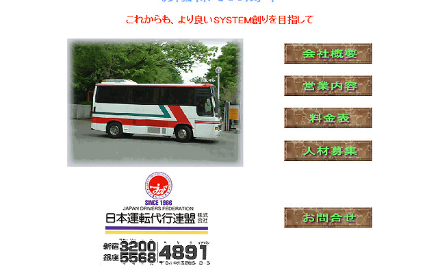 都内最大の運転代行会社が堂々と白タク営業---社長ら7人が逮捕