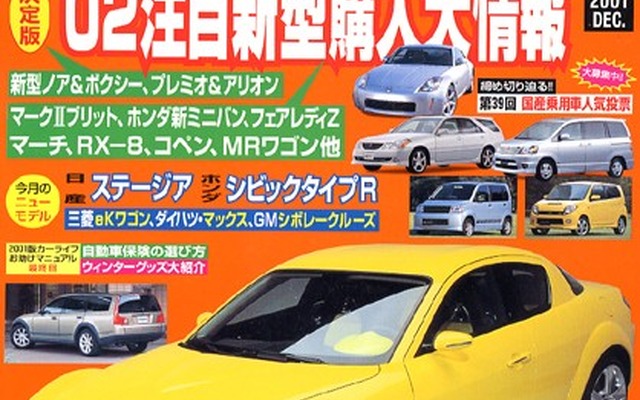 東京モーターショーに見る、2002年新型購入情報