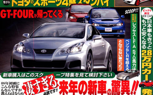 トヨタ＋スバルのFRスポーツ、来年9月デビュー！