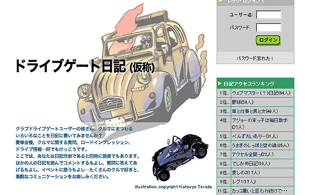クルマ好きはどんな日記を書く!? ここなら一目瞭然