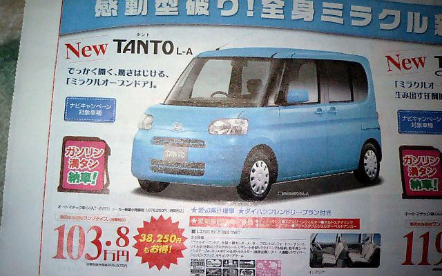 【おはよう値引き情報】ここではこのプライスでこの軽自動車を購入できる!!