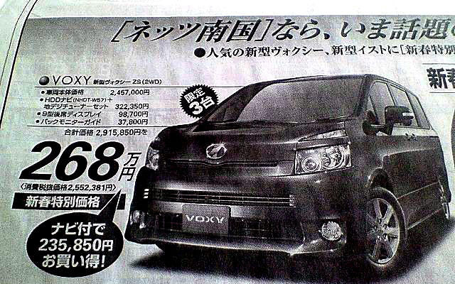 【新車値引き情報】寒くないっ!!　このプライスでミニバンを