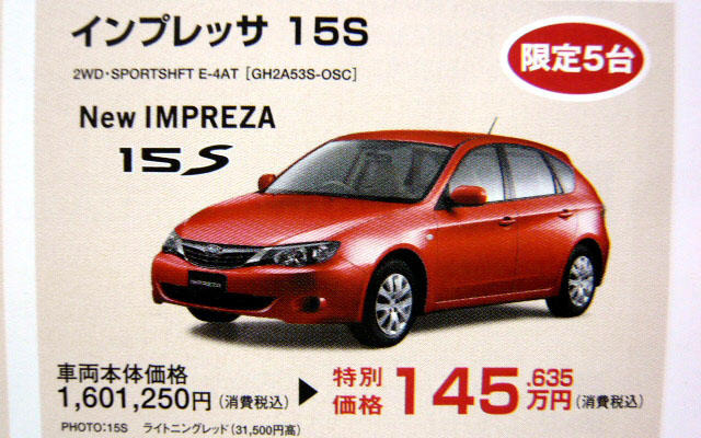 【新車値引き情報】寒くないっ!!　このプライスでセダン、スポーツを
