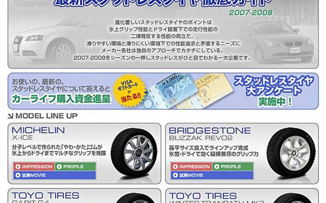 【締切目前!!】カーライフ資金1万円進呈…レスポンス アンケート