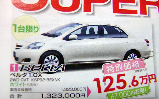 【迷う新車値引き情報】セダンが大小あります　125.6万-270万円