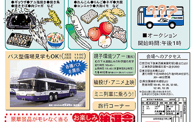 年に一度の恒例行事だ!! お子さんと一緒に高速バスの車庫見学に行こう
